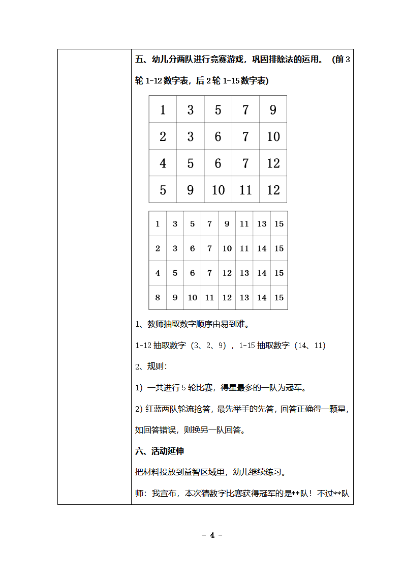 大班数学《数字猜猜乐》教学设计_04.png