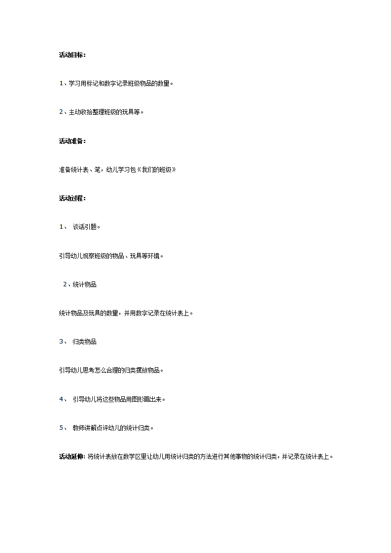 大班数学《我们的班级》_01.png