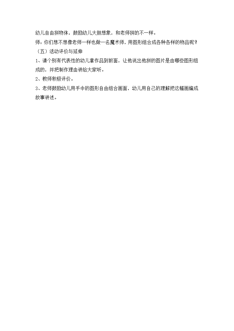 大班数学《图形联想》教学设计_02.png