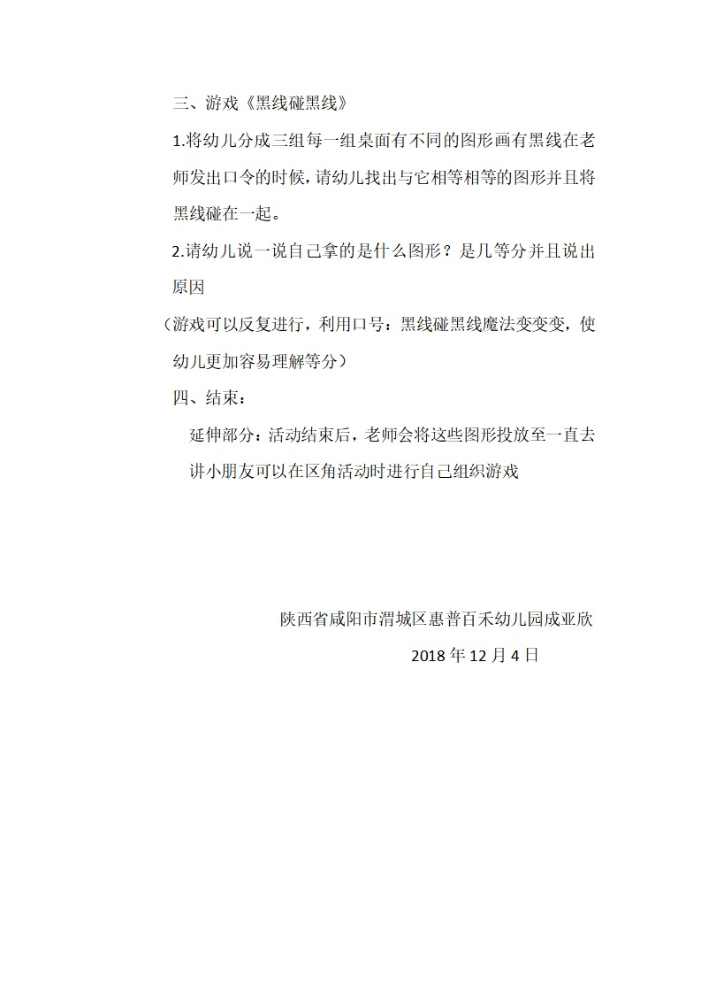 大班数学《图形变变变》教案_02.png