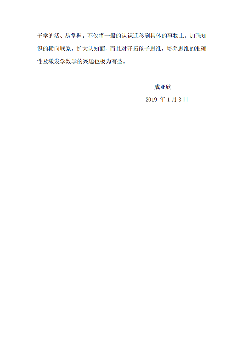 大班数学《图形变变变》反思_02.png