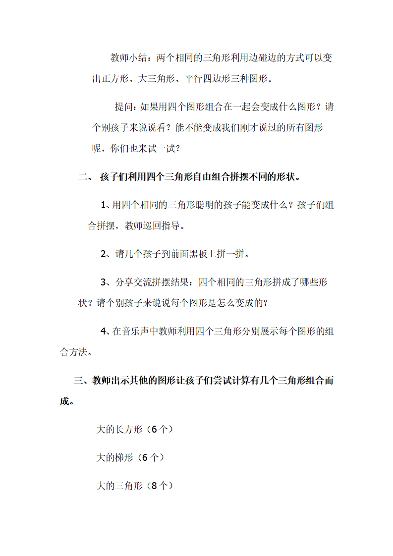 大班数学《图形乐》教案_02.png