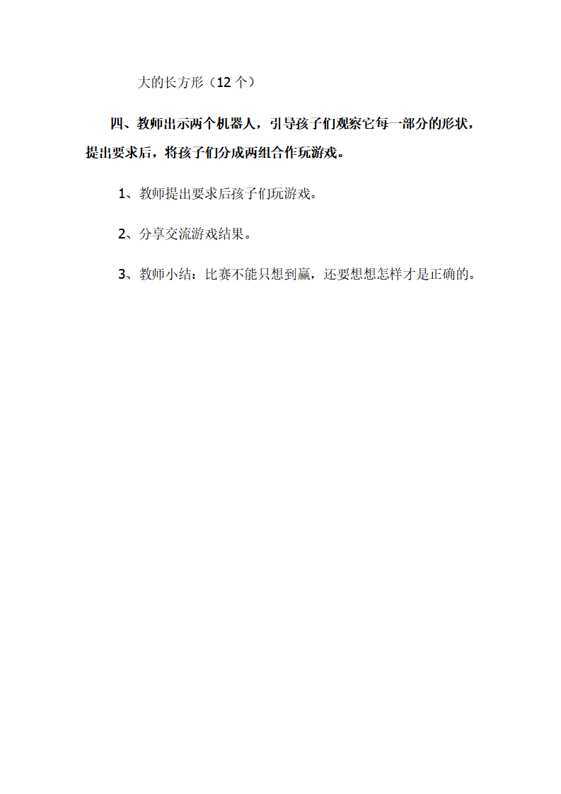 大班数学《图形乐》教案_03.png
