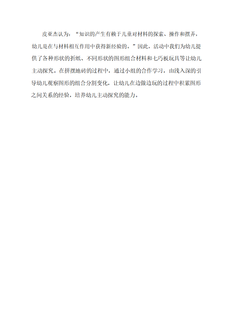 大班数学《图形之间的关系》课后反思_02.png