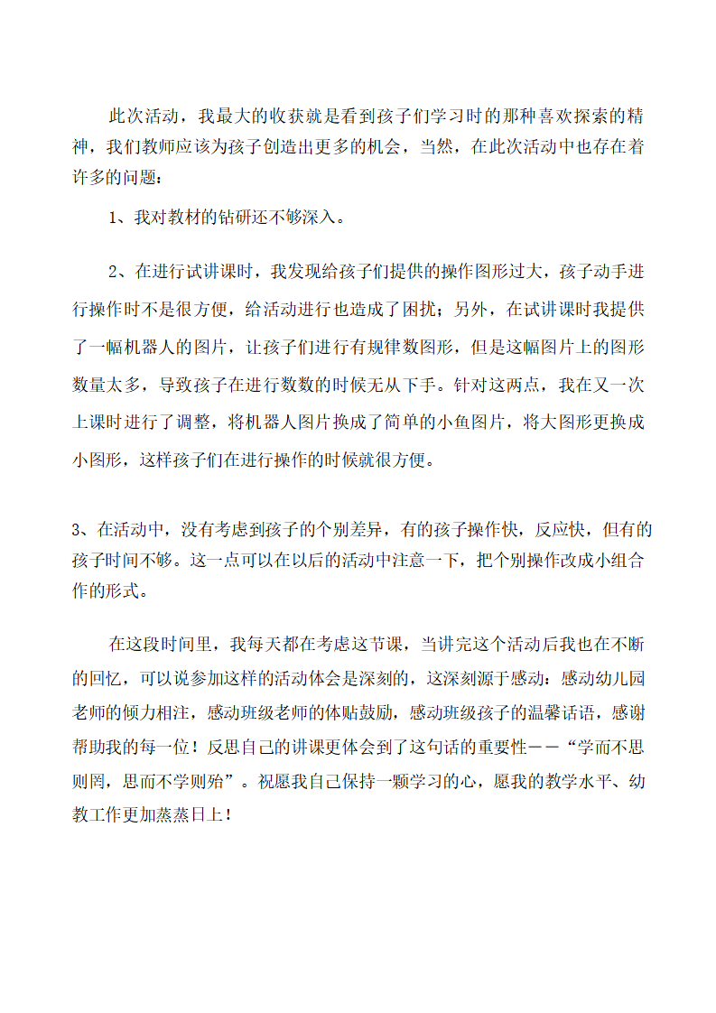大班数学《图形之间的关系》课后反思_02.png