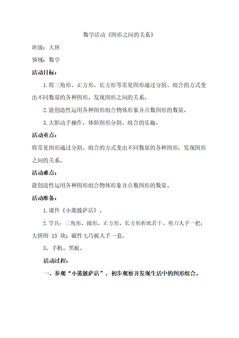 大班数学《图形之间的关系》教学设计_01.png