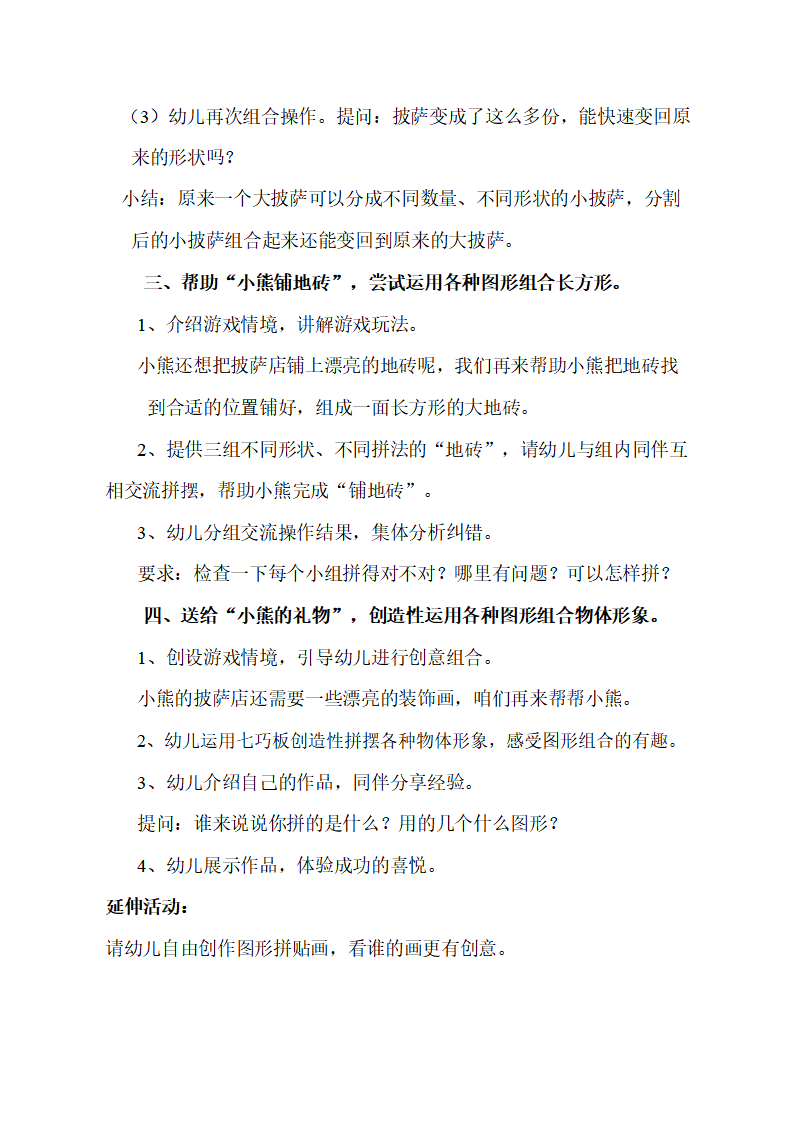 大班数学《图形之间的关系》教学设计_03.png