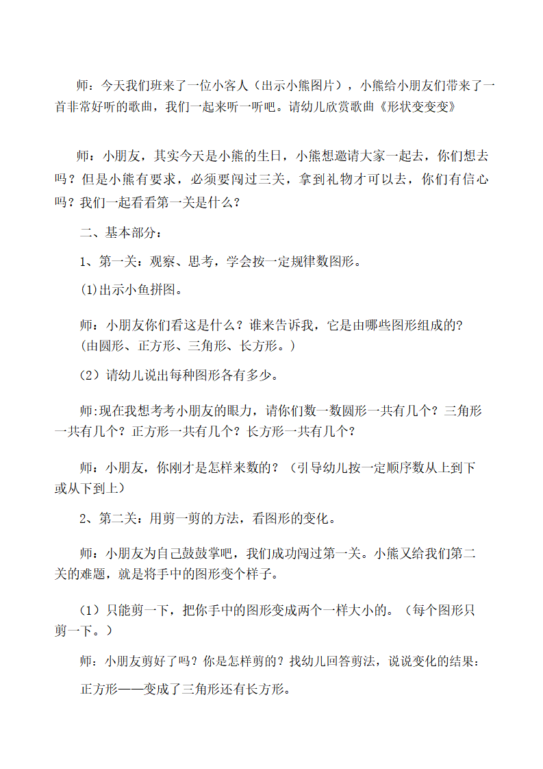 大班数学《图形之间的关系》教学设计_02.png