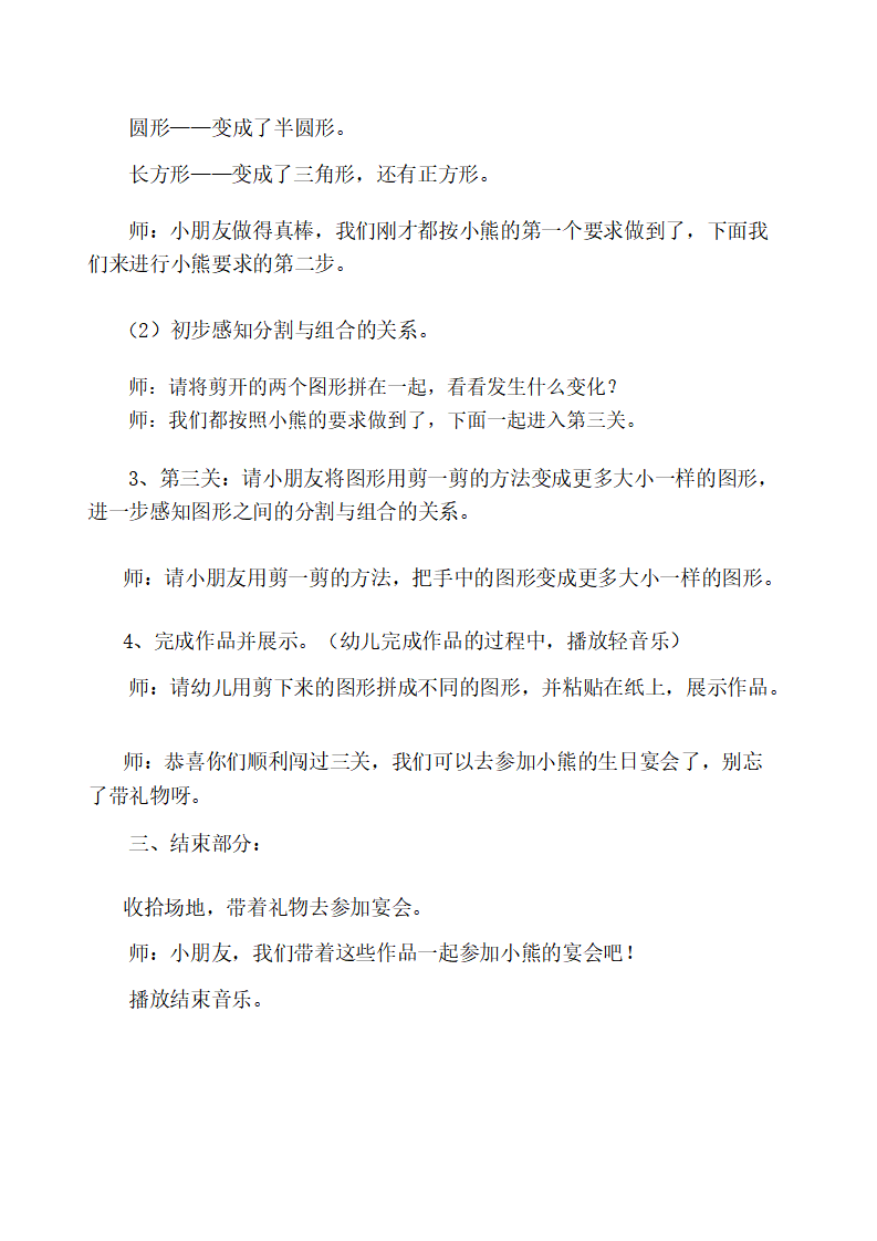 大班数学《图形之间的关系》教学设计_03.png