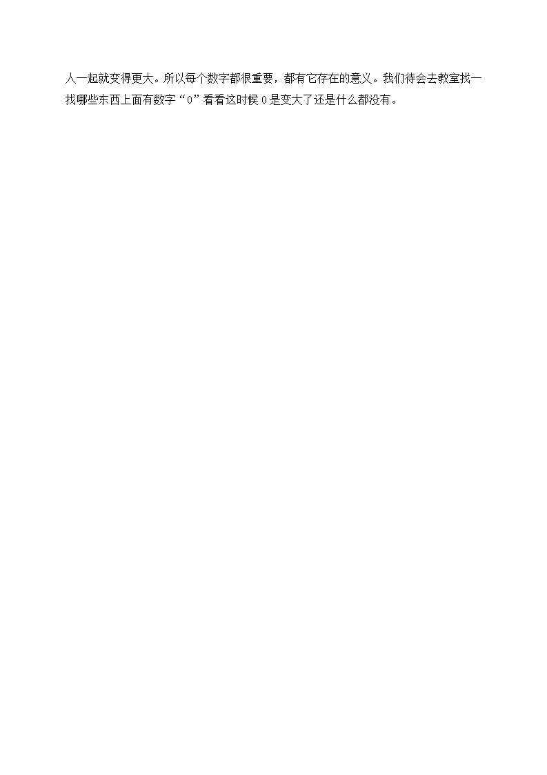 大班数学《向0敬个礼》教学设计_02.png