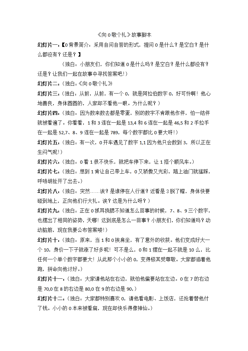 大班数学《向0敬个礼》故事脚本_01.png