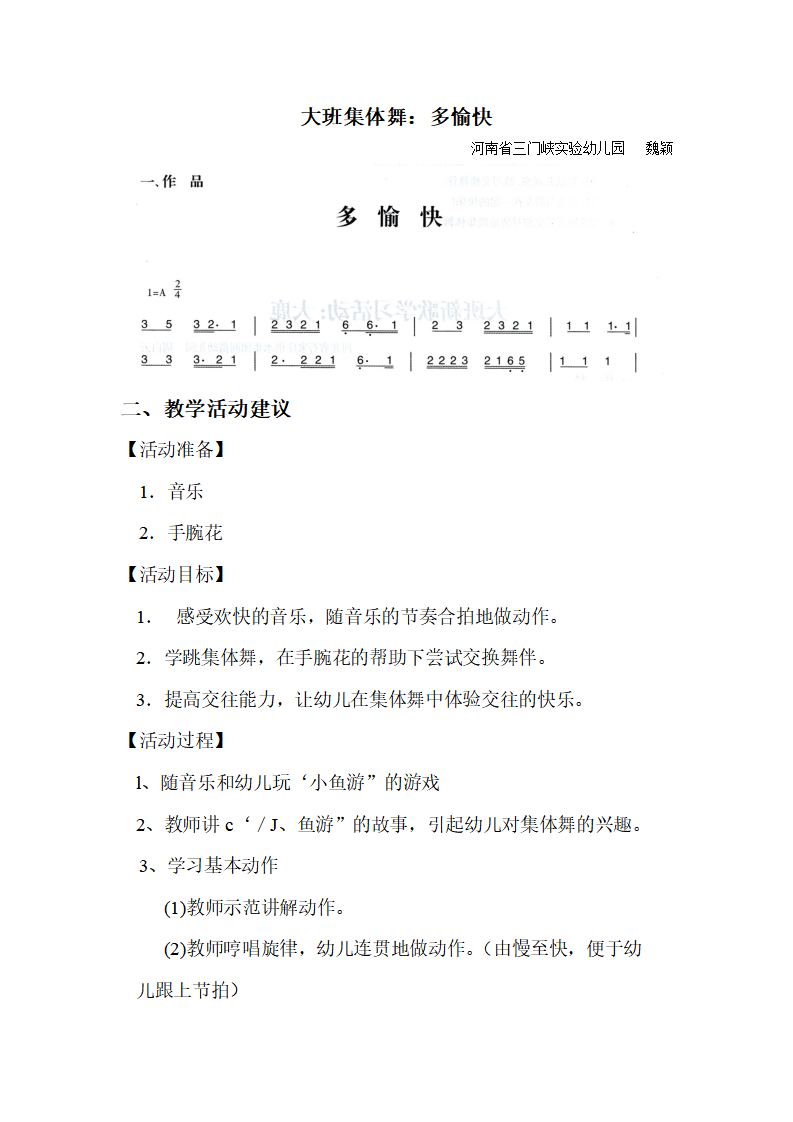 大班集体舞：多愉快_01.png