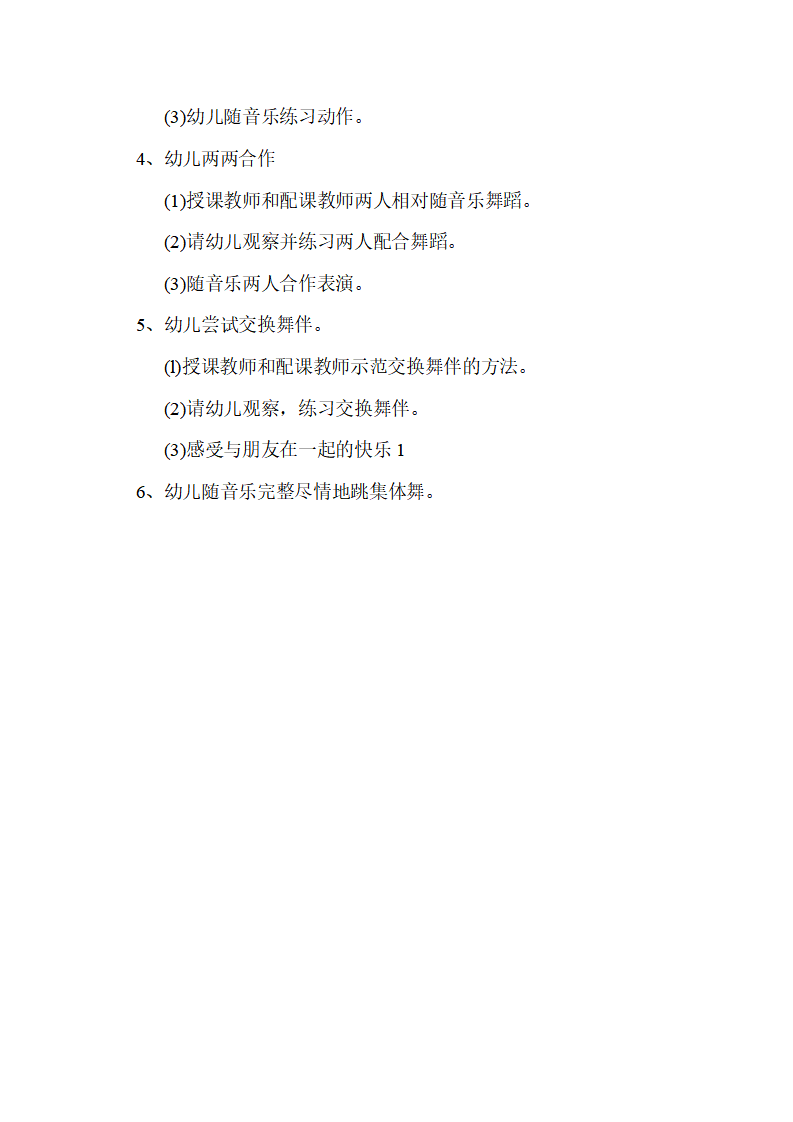 大班集体舞：多愉快_02.png