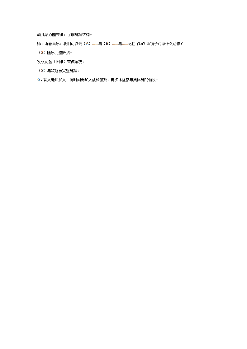 大班集体舞教案：田纳西摇摆舞_02.png