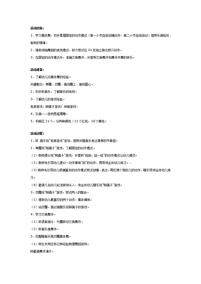 大班集体舞教案：田纳西摇摆舞_01.png