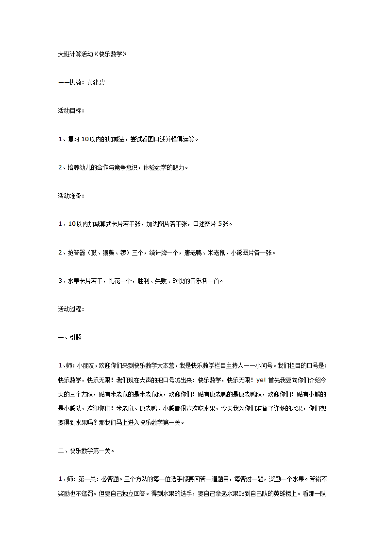 大班计算活动《快乐数学》_01.png