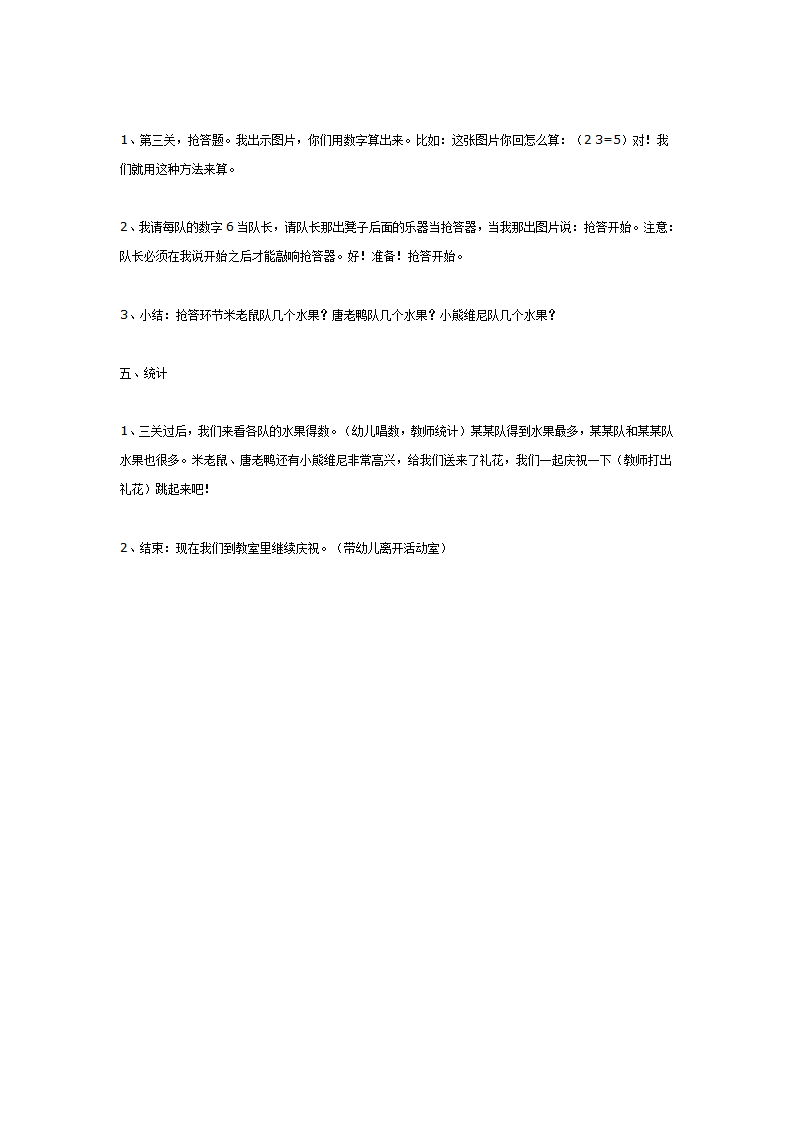 大班计算活动《快乐数学》_03.png