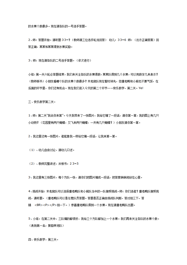大班计算活动《快乐数学》_02.png