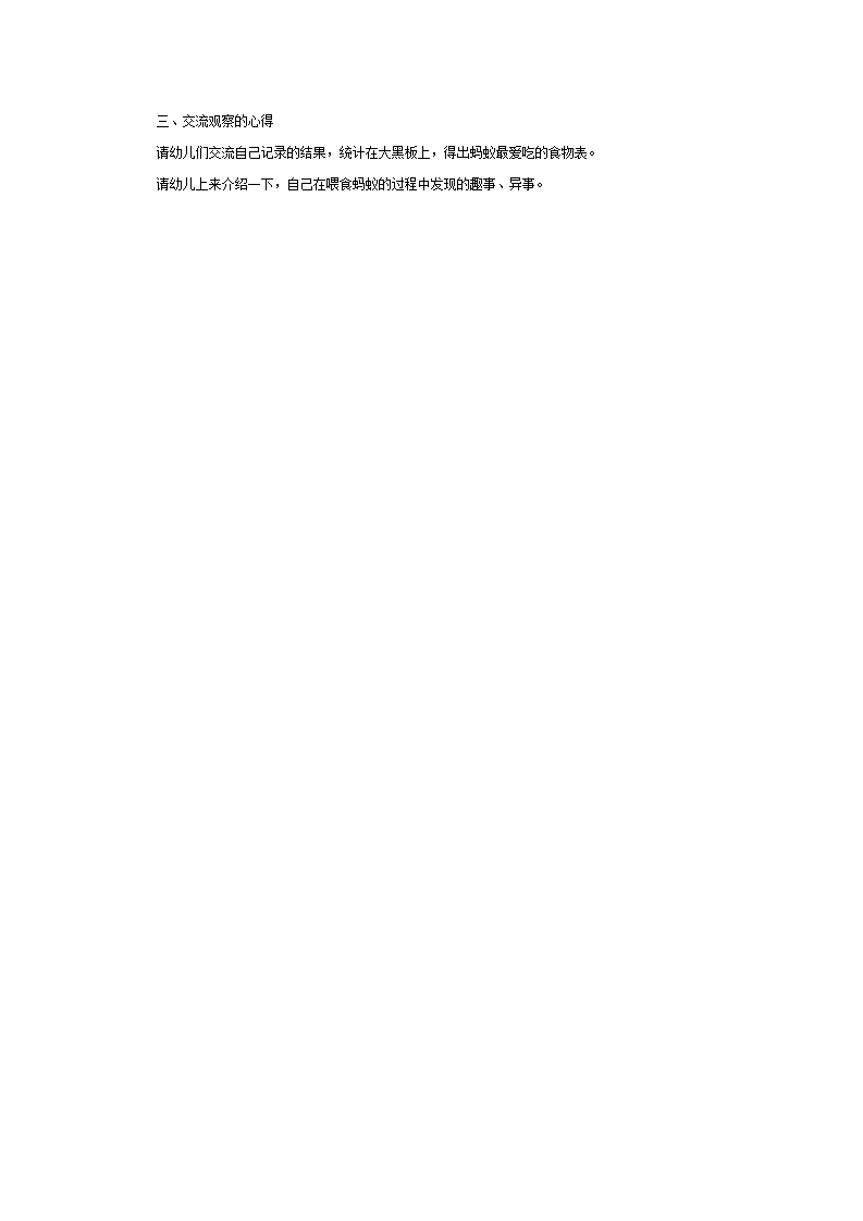 大班活动设计：蚂蚁小实验_02.png