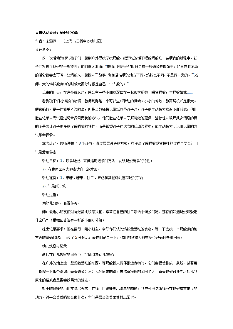 大班活动设计：蚂蚁小实验_01.png