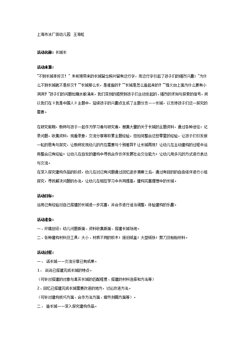 大班建构活动：《长城长》_01.png