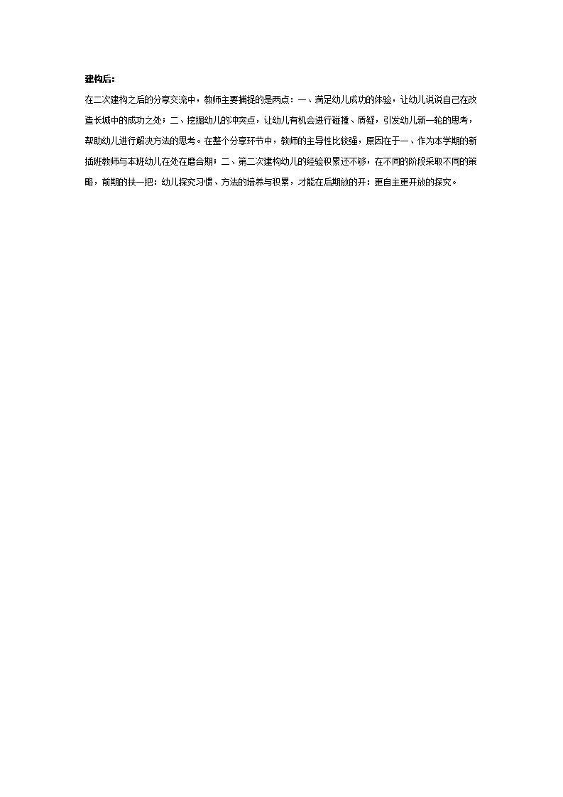 大班建构活动：《长城长》_03.png