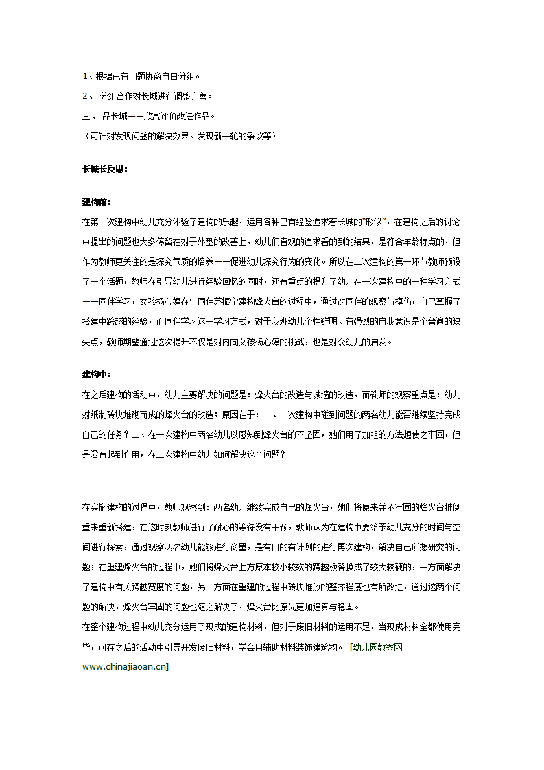 大班建构活动：《长城长》_02.png