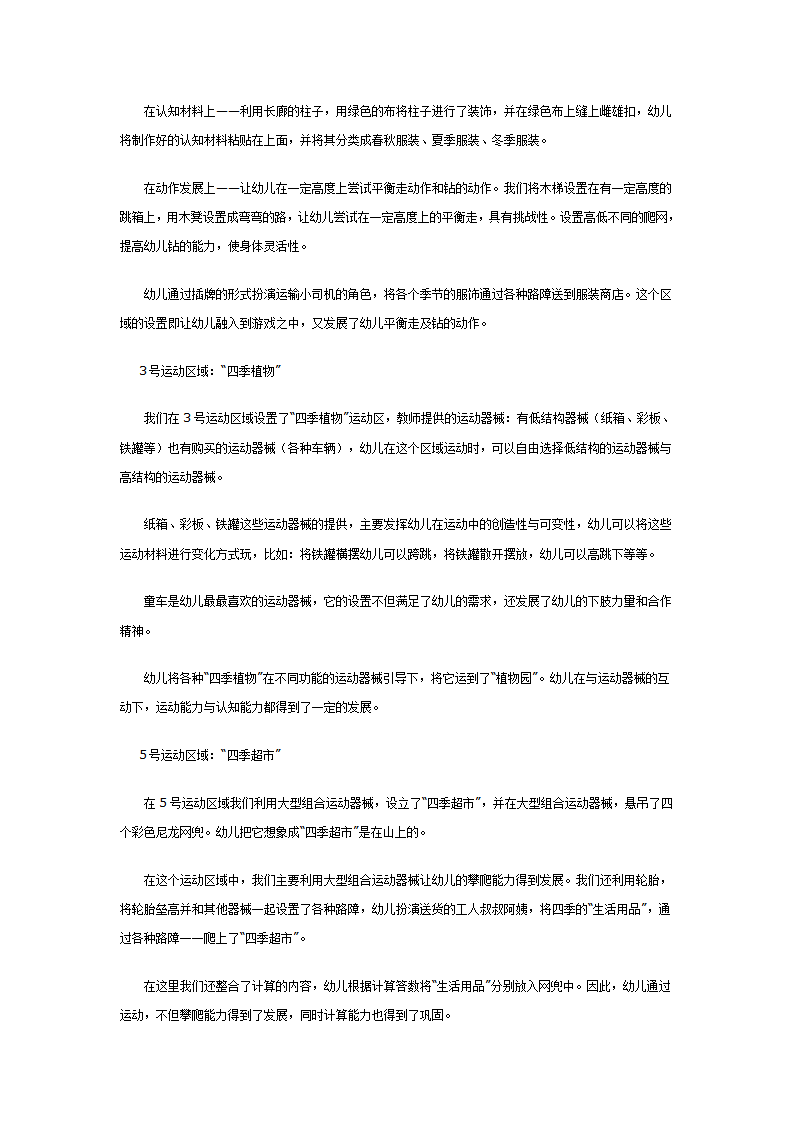大班季节主题背景体育区域运动研究_02.png