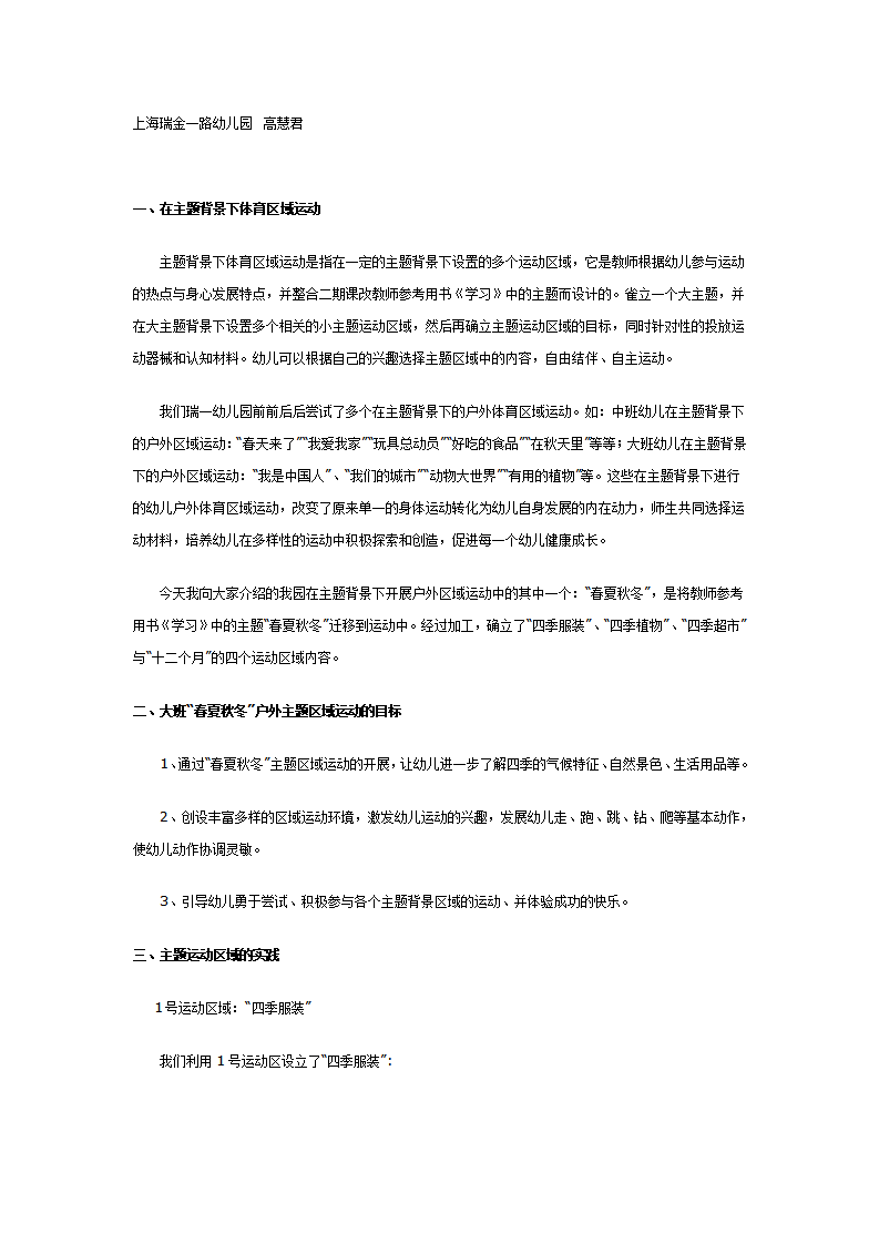 大班季节主题背景体育区域运动研究_01.png