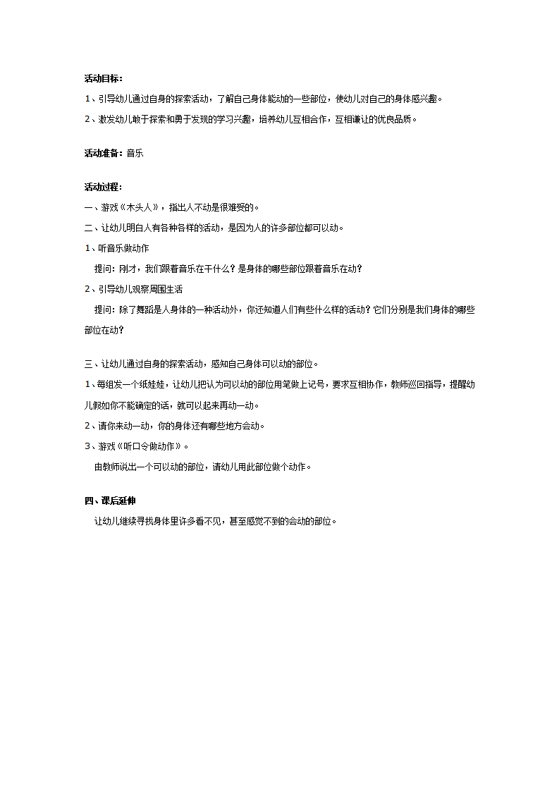 大班健康：身体的哪些部位可以动_01.png