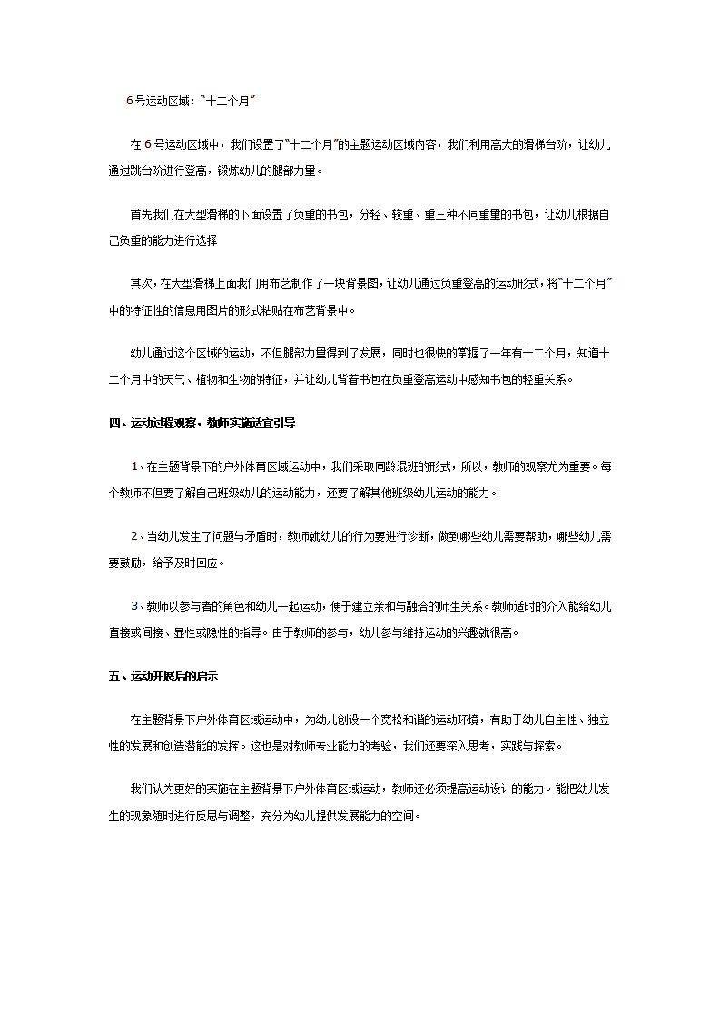 大班季节主题背景体育区域运动研究_03.png