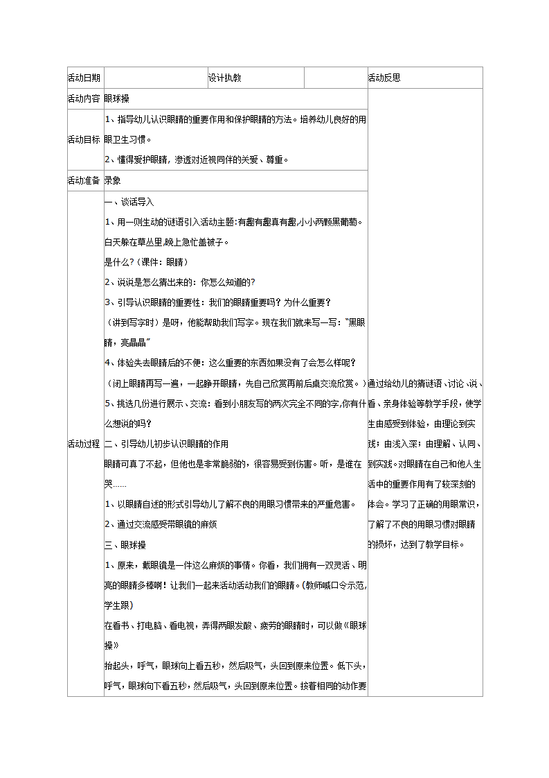 大班健康：眼保健操_01.png