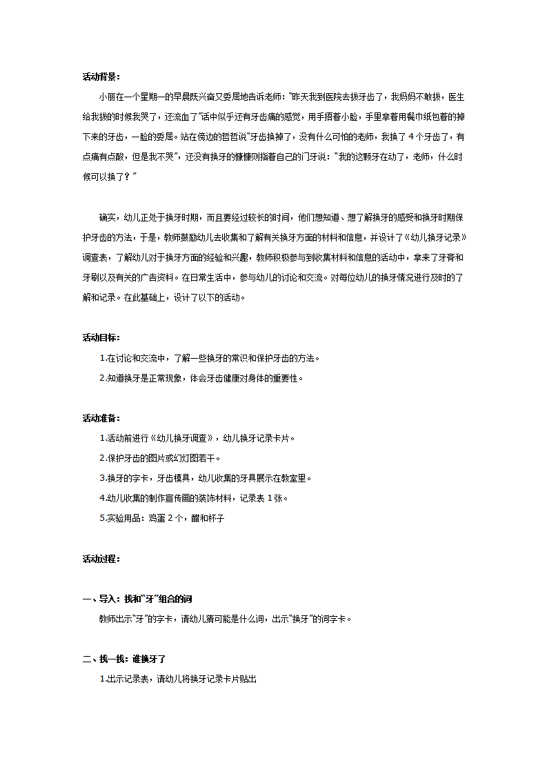 大班健康：换牙我不怕_01.png