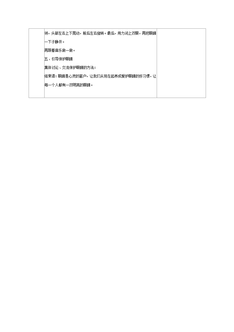 大班健康：眼保健操_02.png
