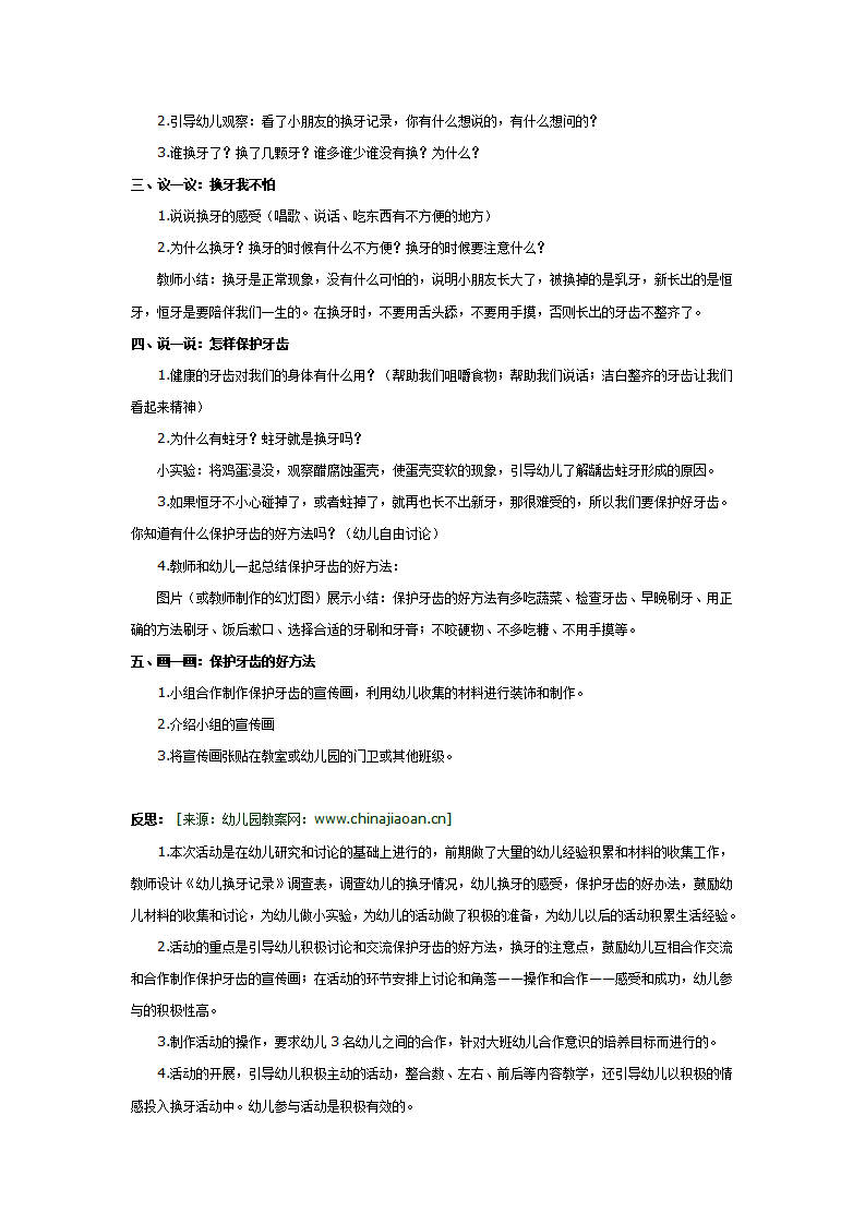 大班健康：换牙我不怕_02.png