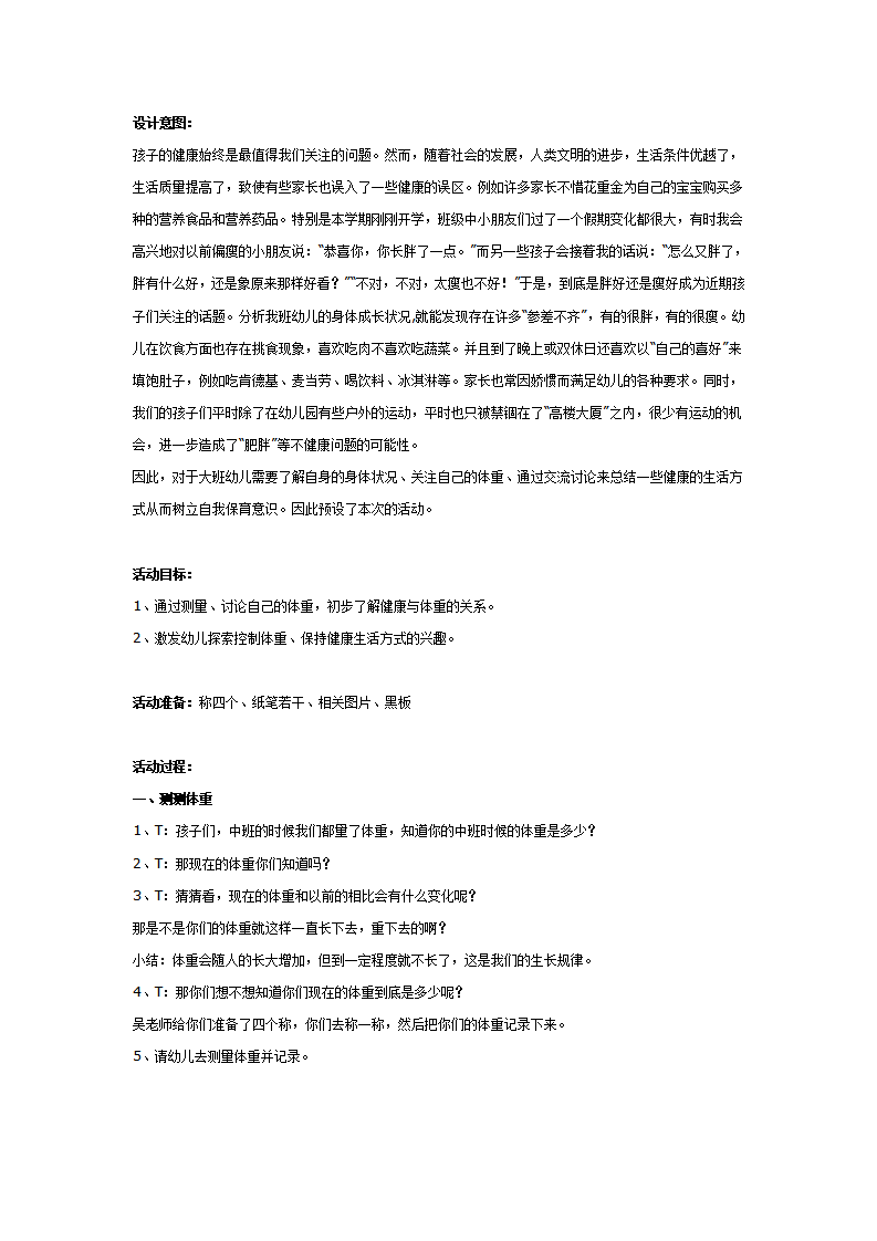 大班健康：我的体重我做主_01.png