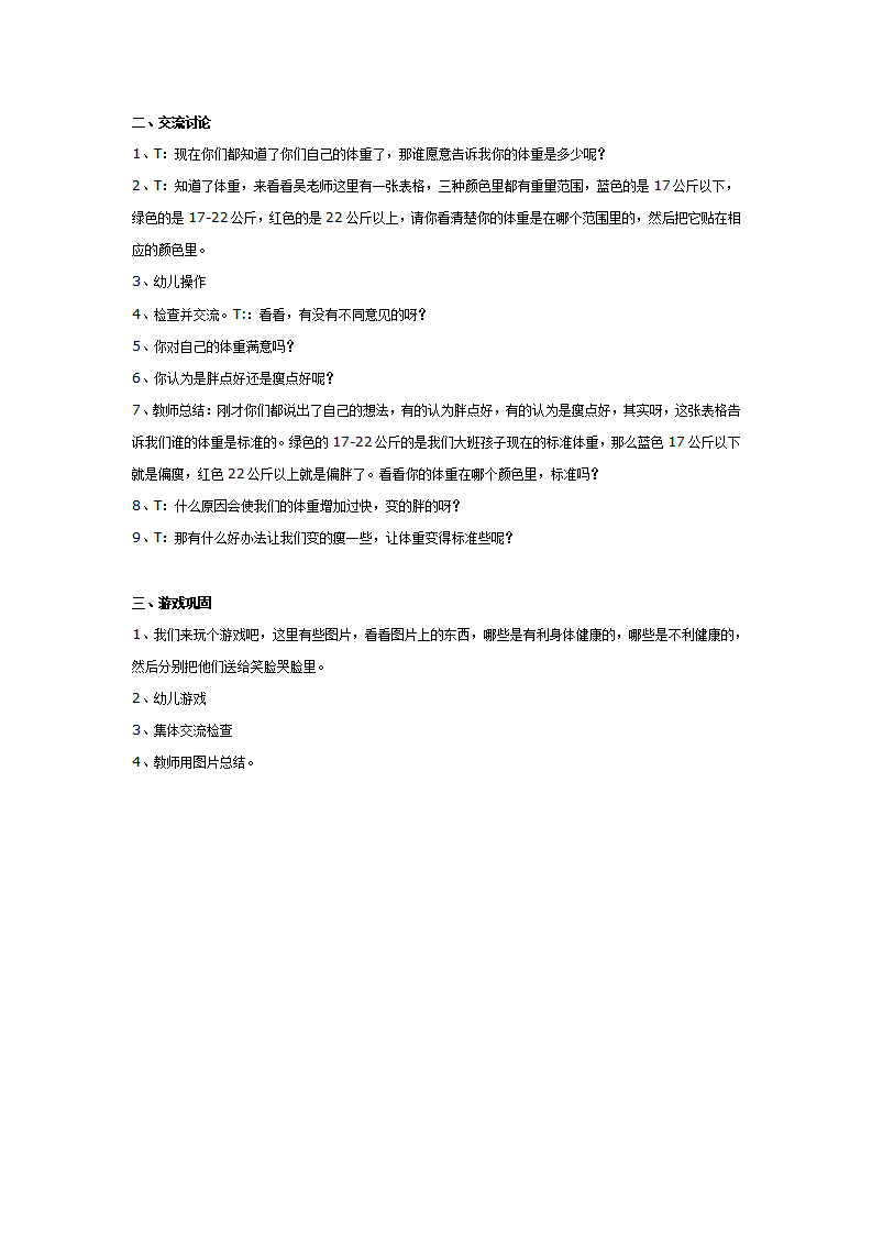 大班健康：我的体重我做主_02.png