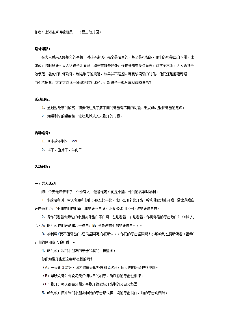大班健康：小熊不刷牙_01.png