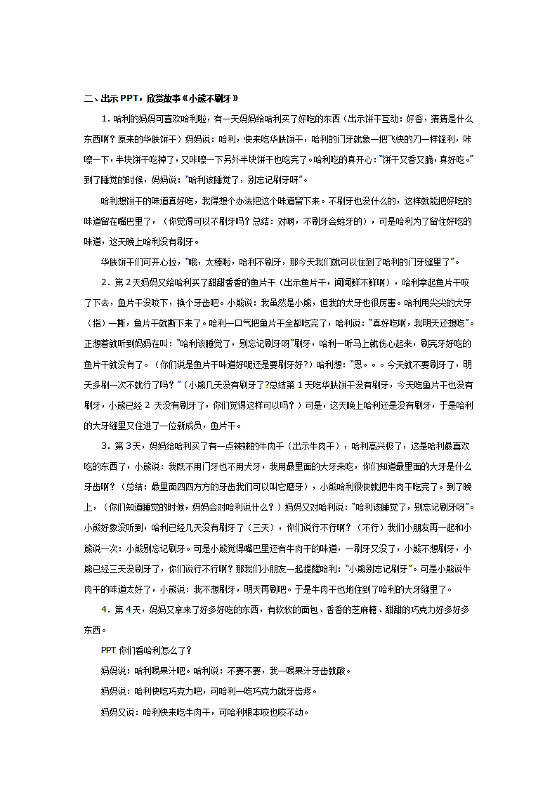 大班健康：小熊不刷牙_02.png