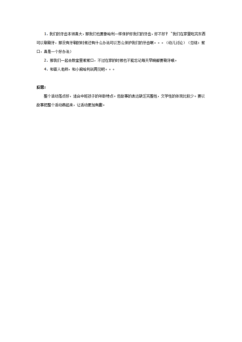 大班健康：小熊不刷牙_04.png