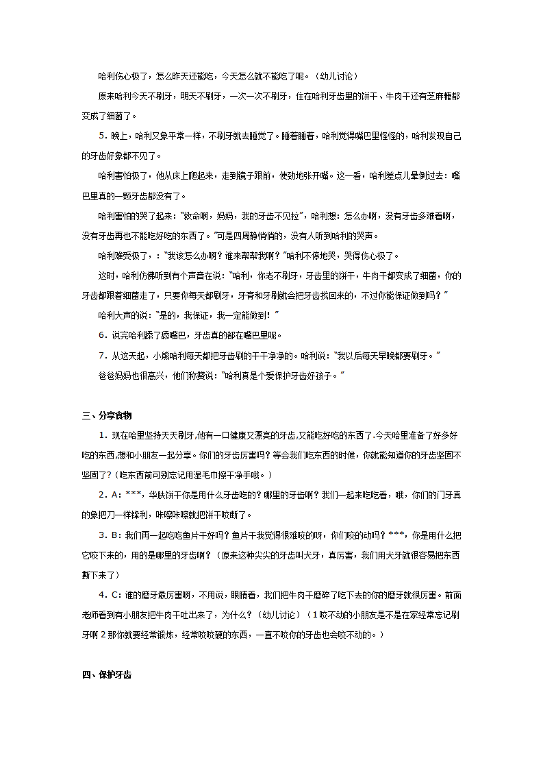 大班健康：小熊不刷牙_03.png