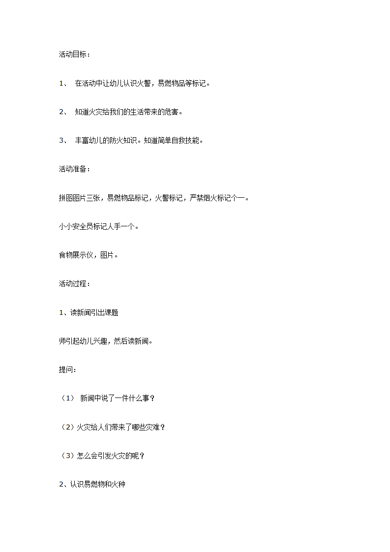 大班健康：小小安全员_01.png