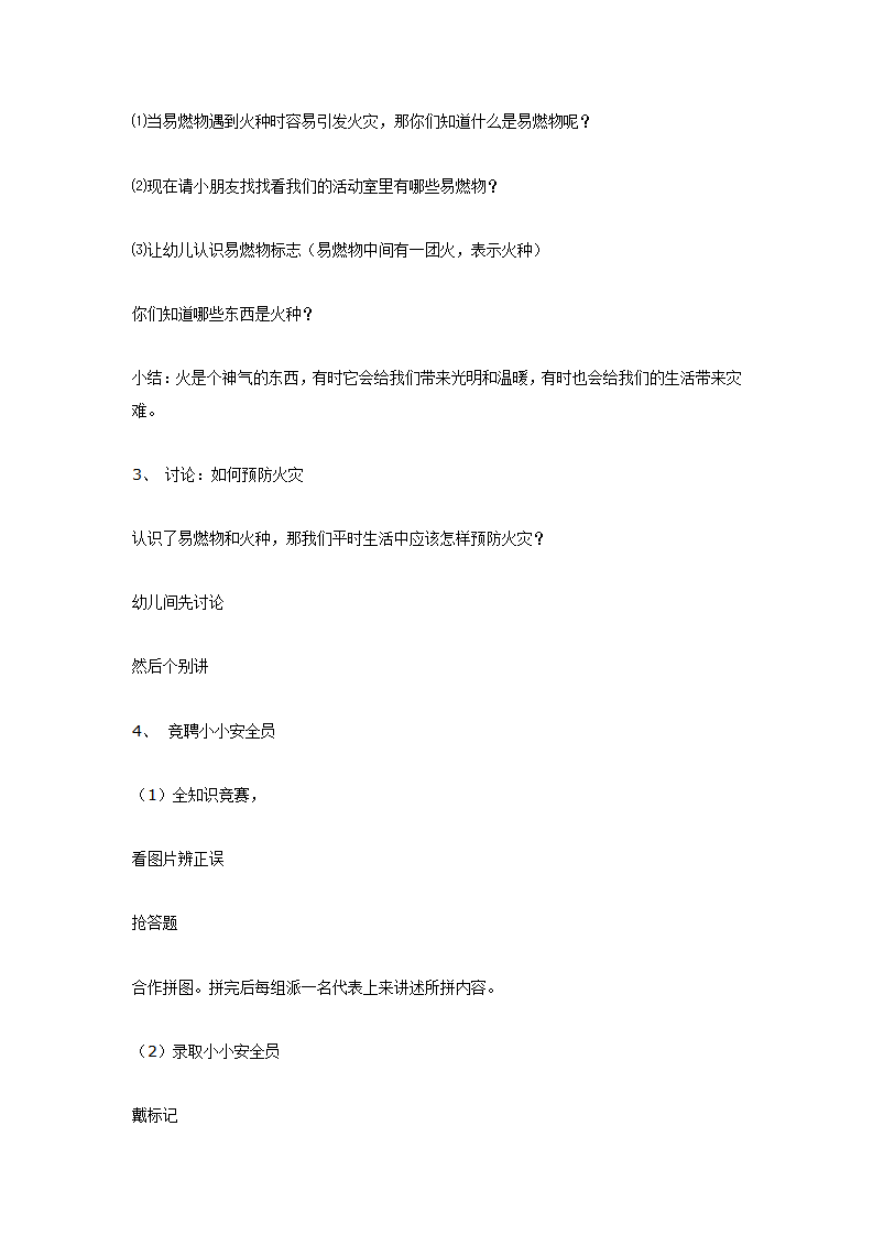 大班健康：小小安全员_02.png