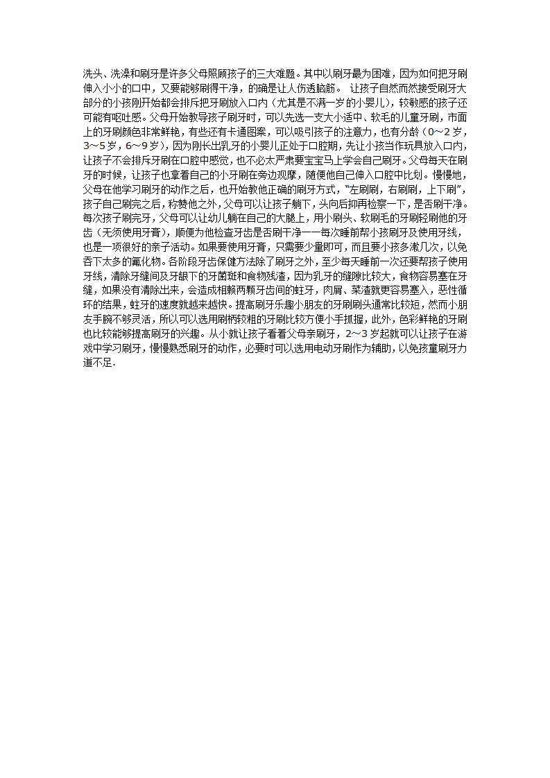 大班健康：孩子不爱刷牙怎么办_01.png