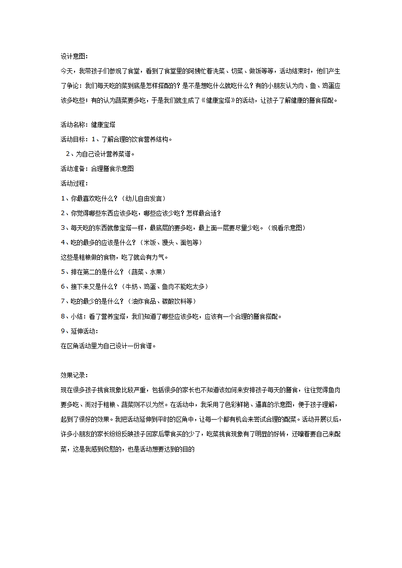 大班健康：健康宝塔_01.png
