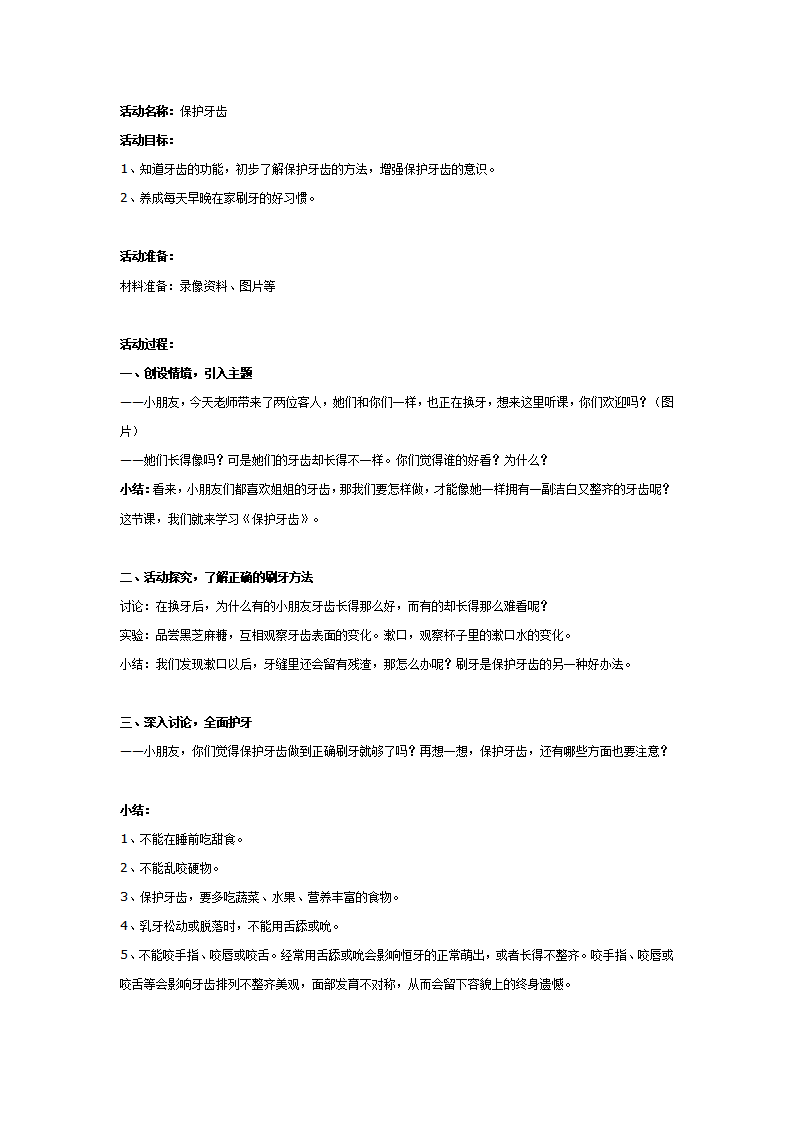 大班健康：保护牙齿_01.png