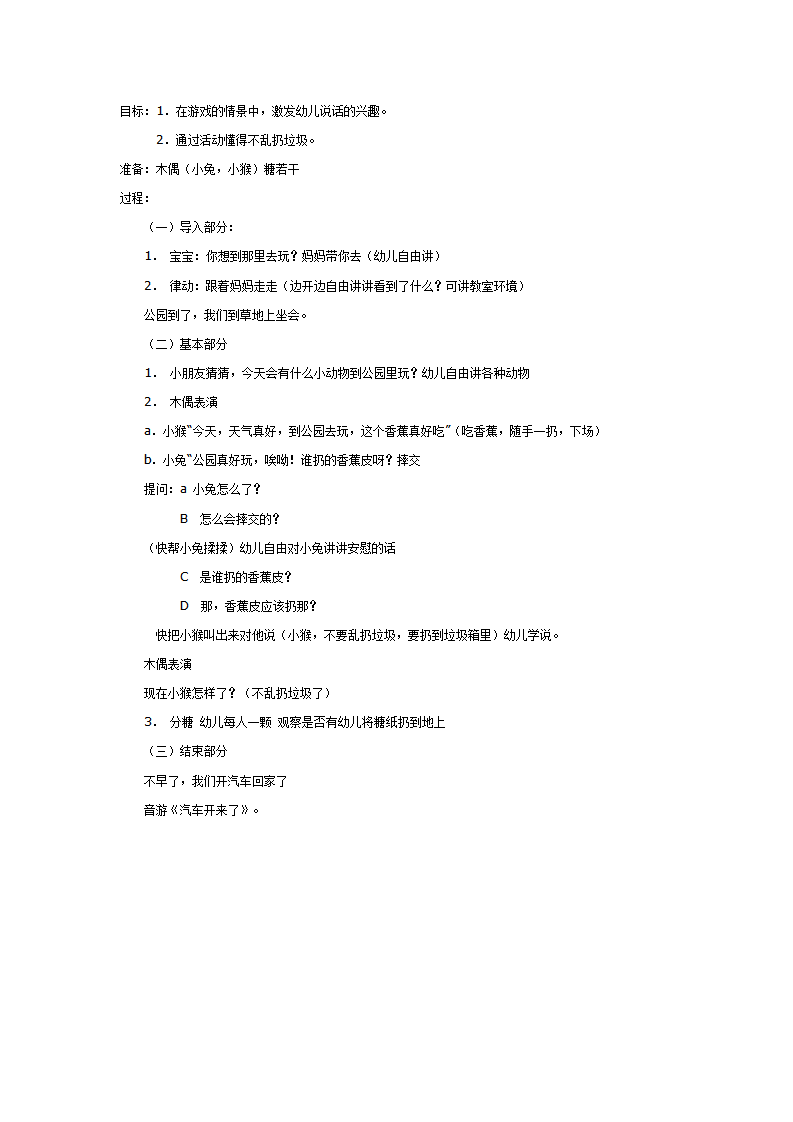 大班健康：不乱扔垃圾_01.png