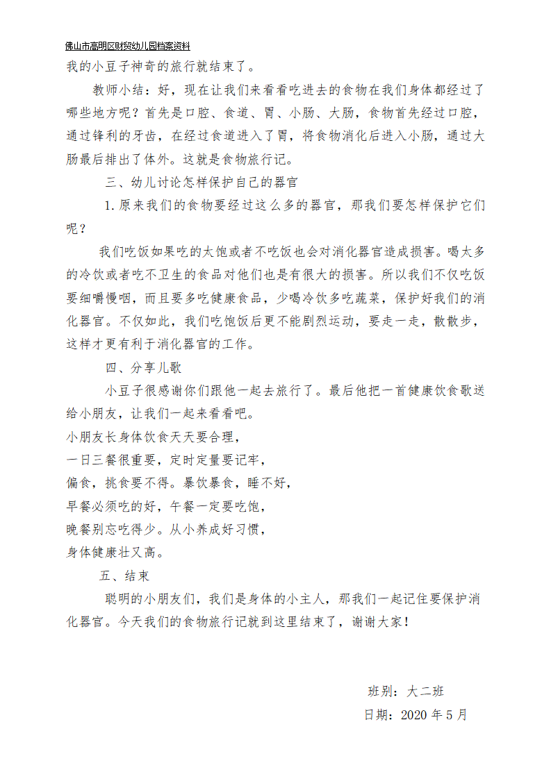 大班健康《食物旅行记》微教案_02.png