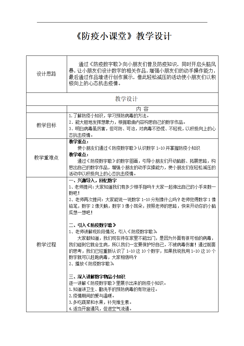 大班健康《防疫小课堂》教案_01.png