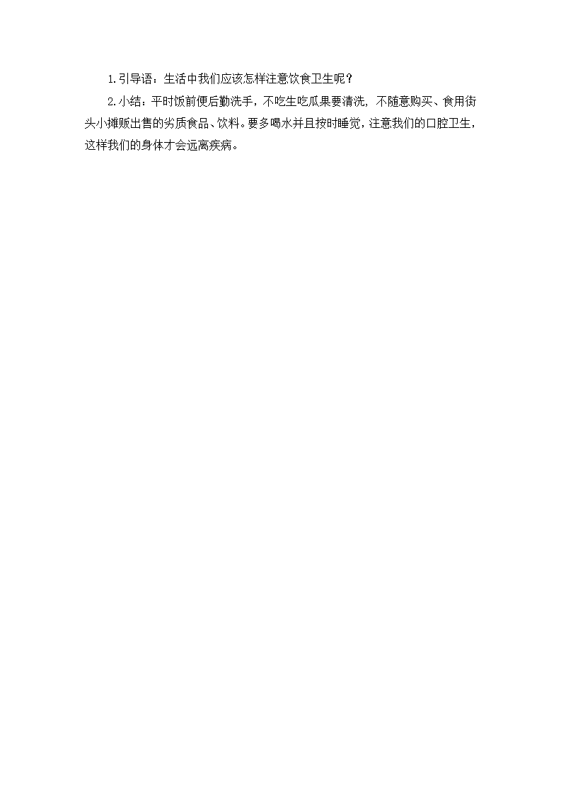 大班健康《食品安全与卫生》教案_02.png